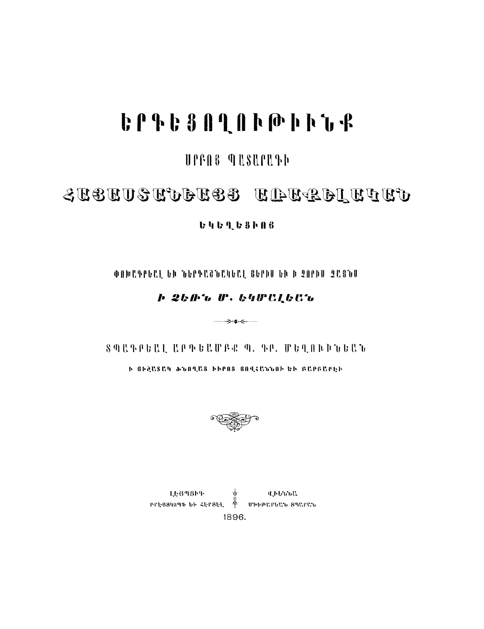 Երգեցողությունք սրբոց պատարագի page 0