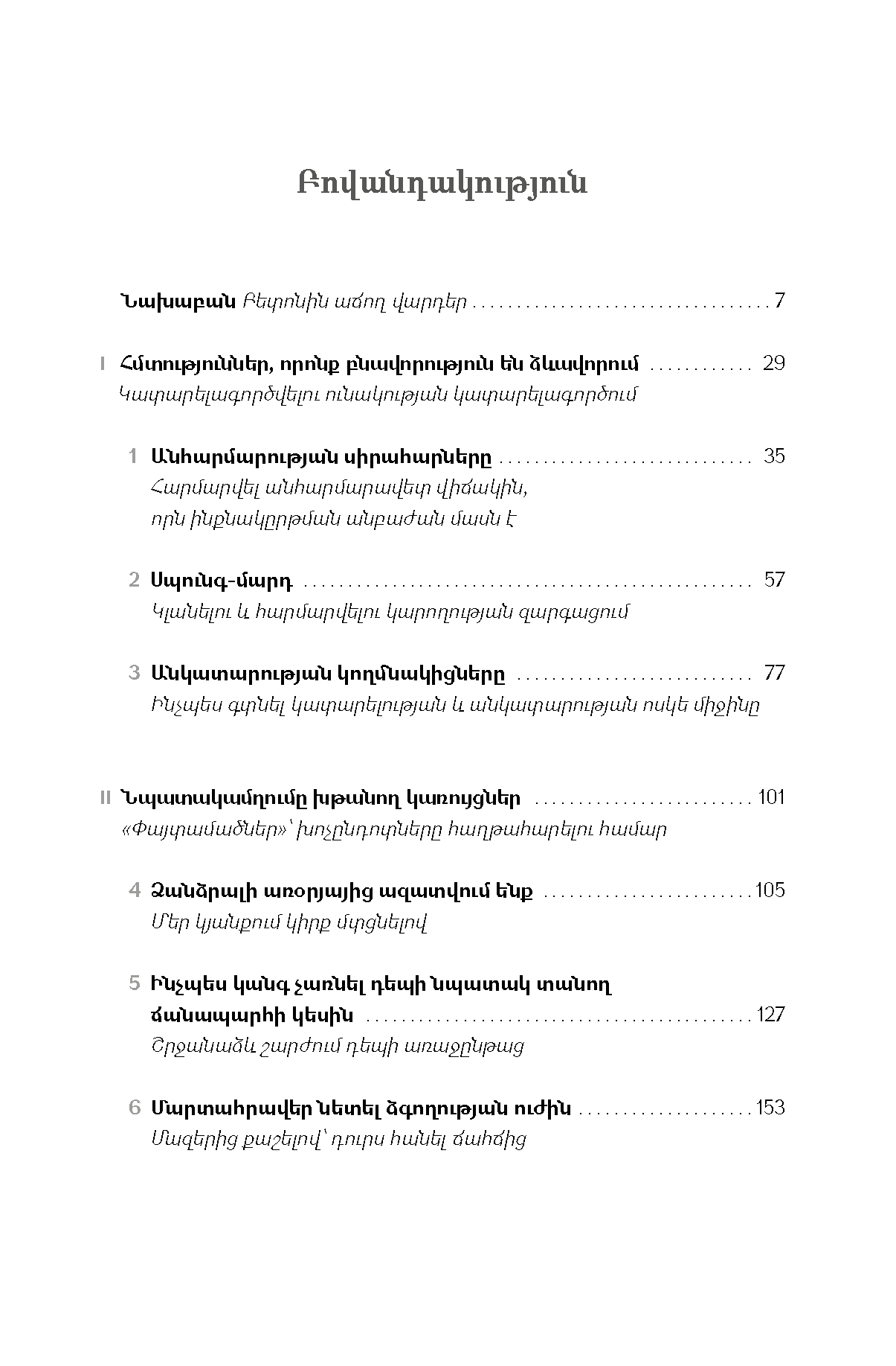 Թաքնված ներուժ page 4