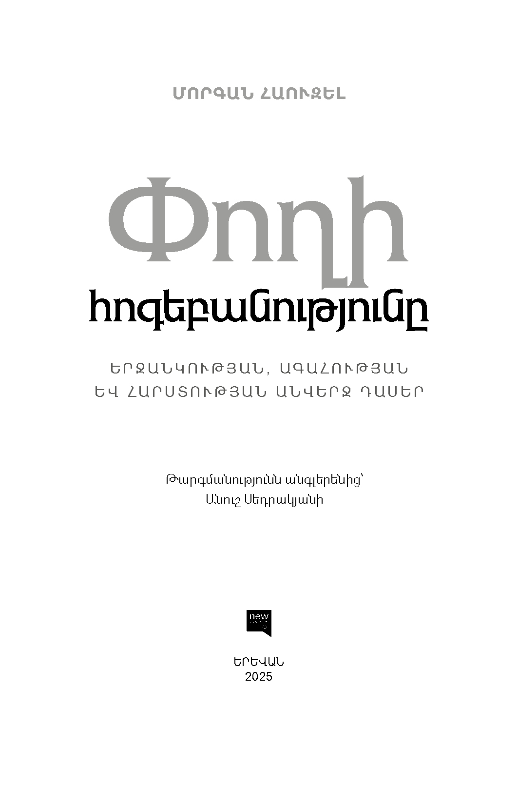 Փողի հոգեբանությունը page 2