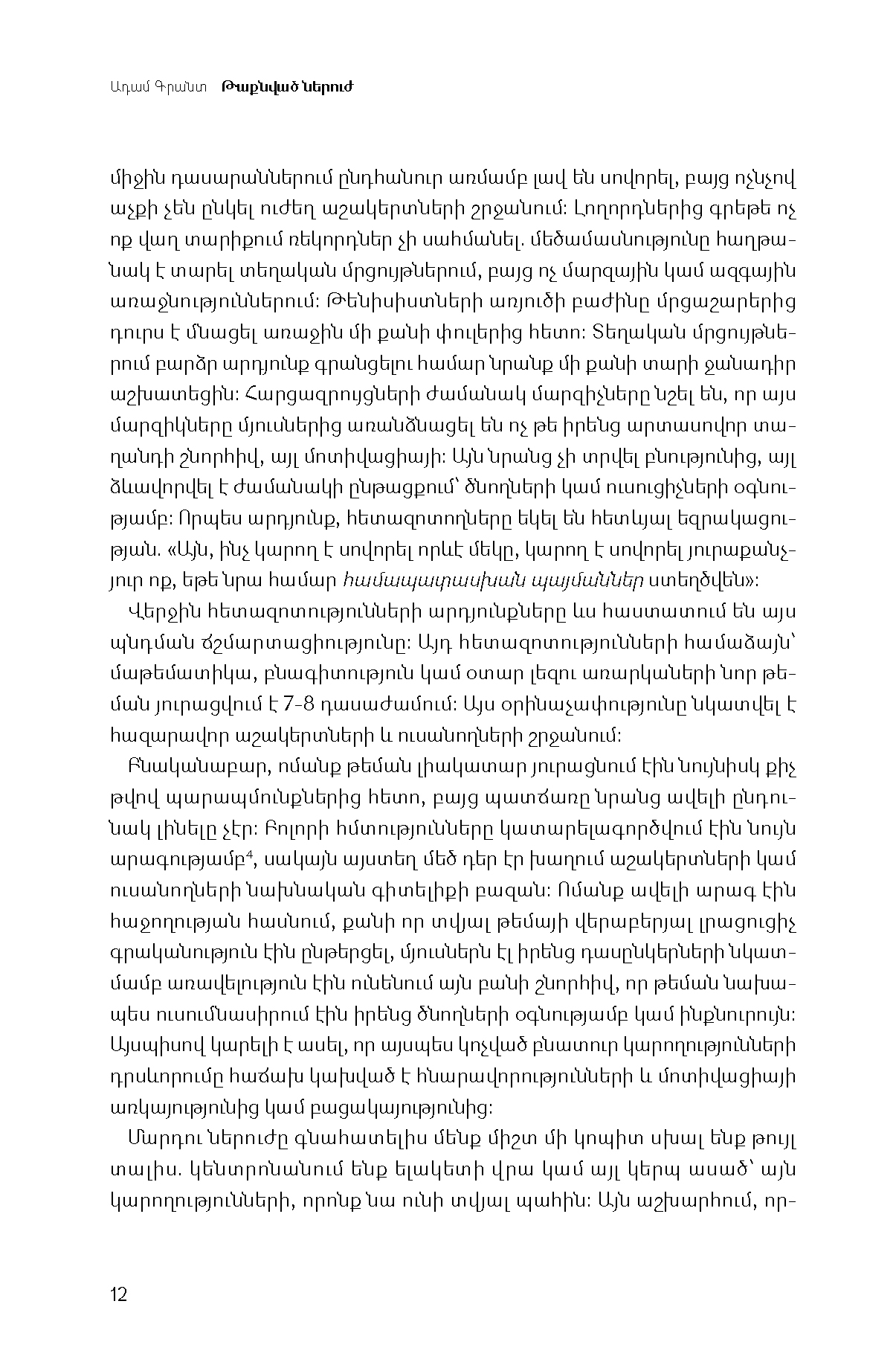 Թաքնված ներուժ page 11