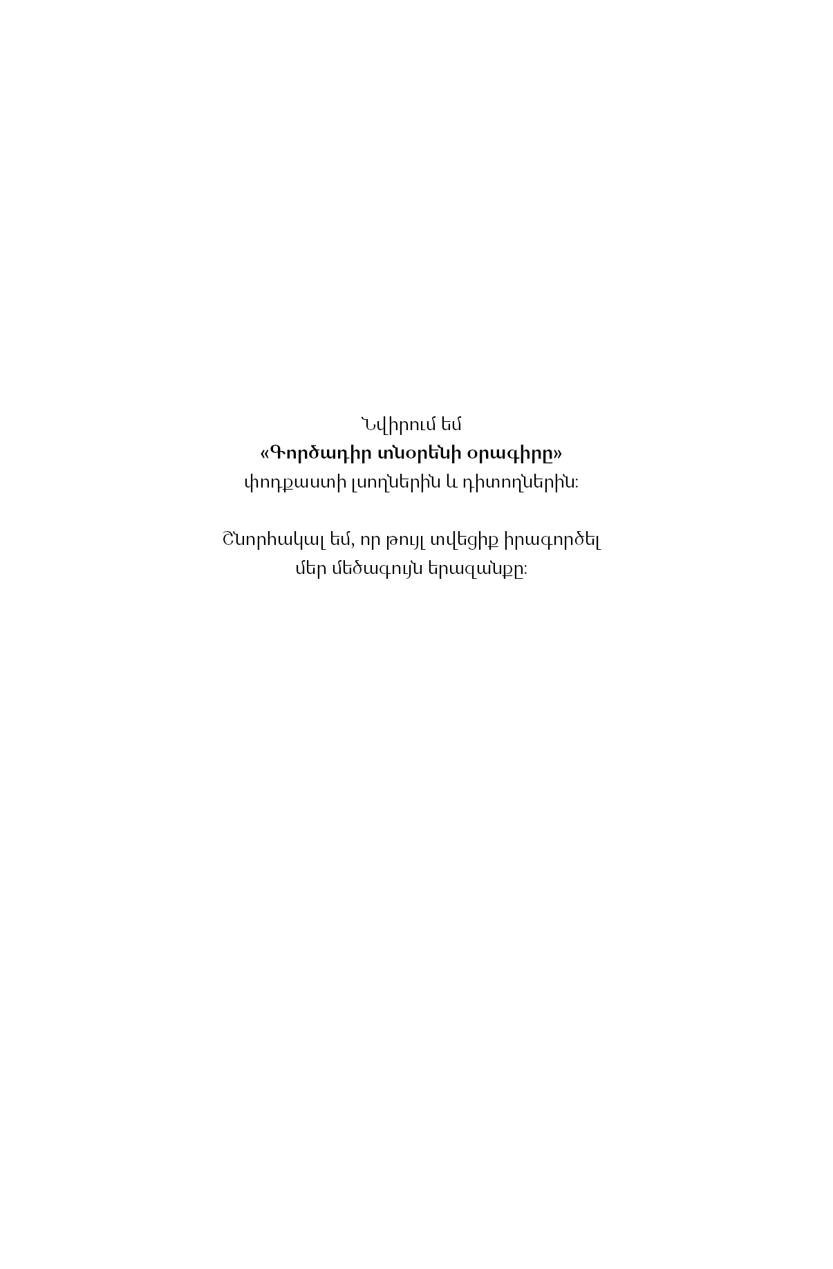 Գործադիր տնօրենի օրագիրը page 6