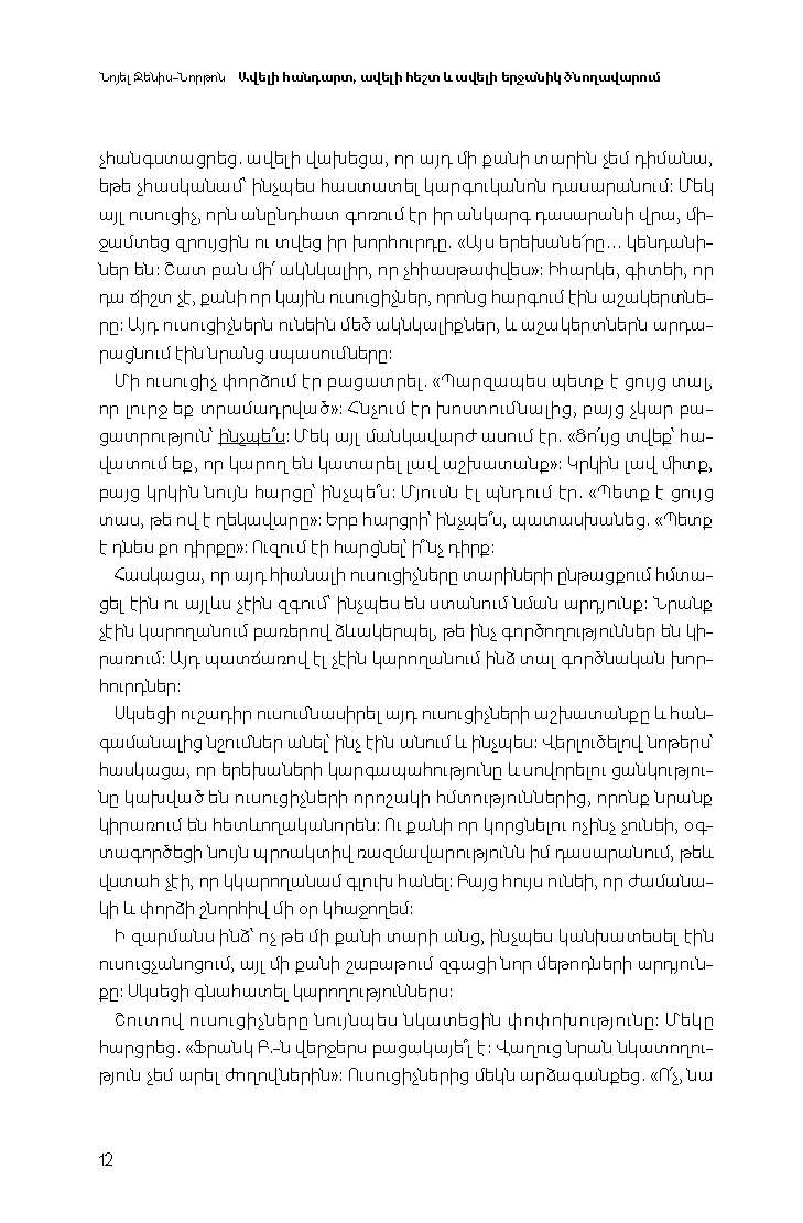 Ավելի հանդարտ, ավելի հեշտ և ավելի երջանիկ ծնողավարում page 10