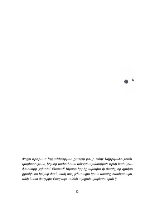 Մթության մեջ տեսնող տղան page 10