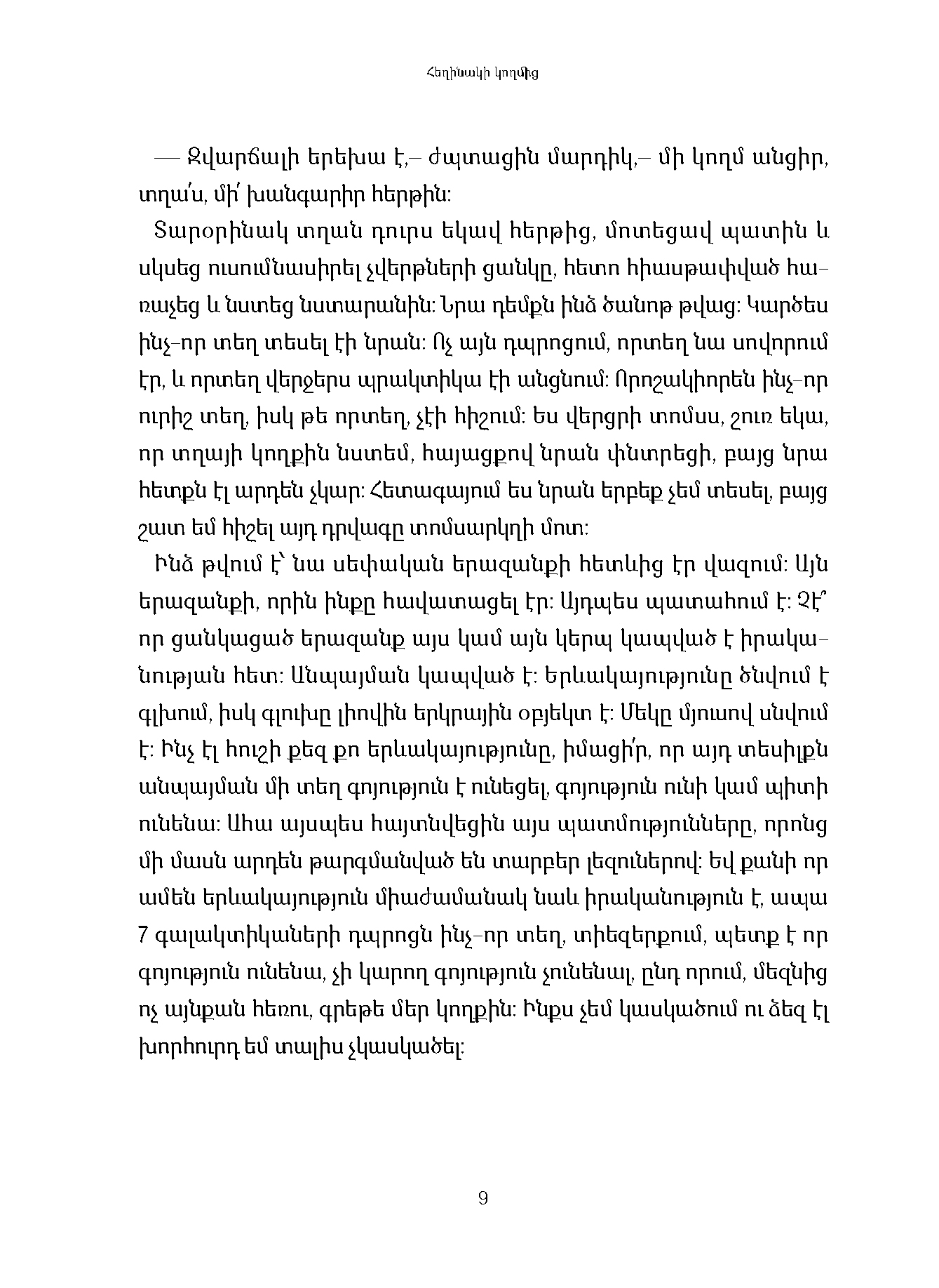 Յոթ գալակտիկաների դպրոցը page 8