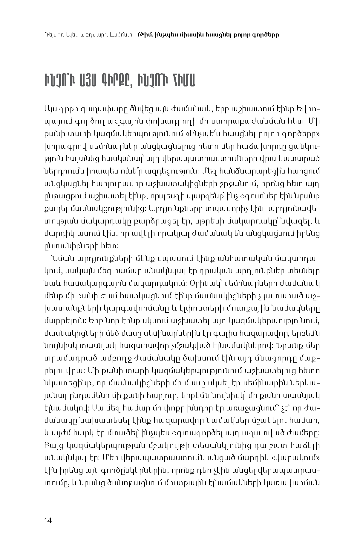 Թիմ. Ինչպես միասին հասցնել բոլոր գործերը page 12