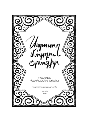 Diary of a Waiting Man page 2