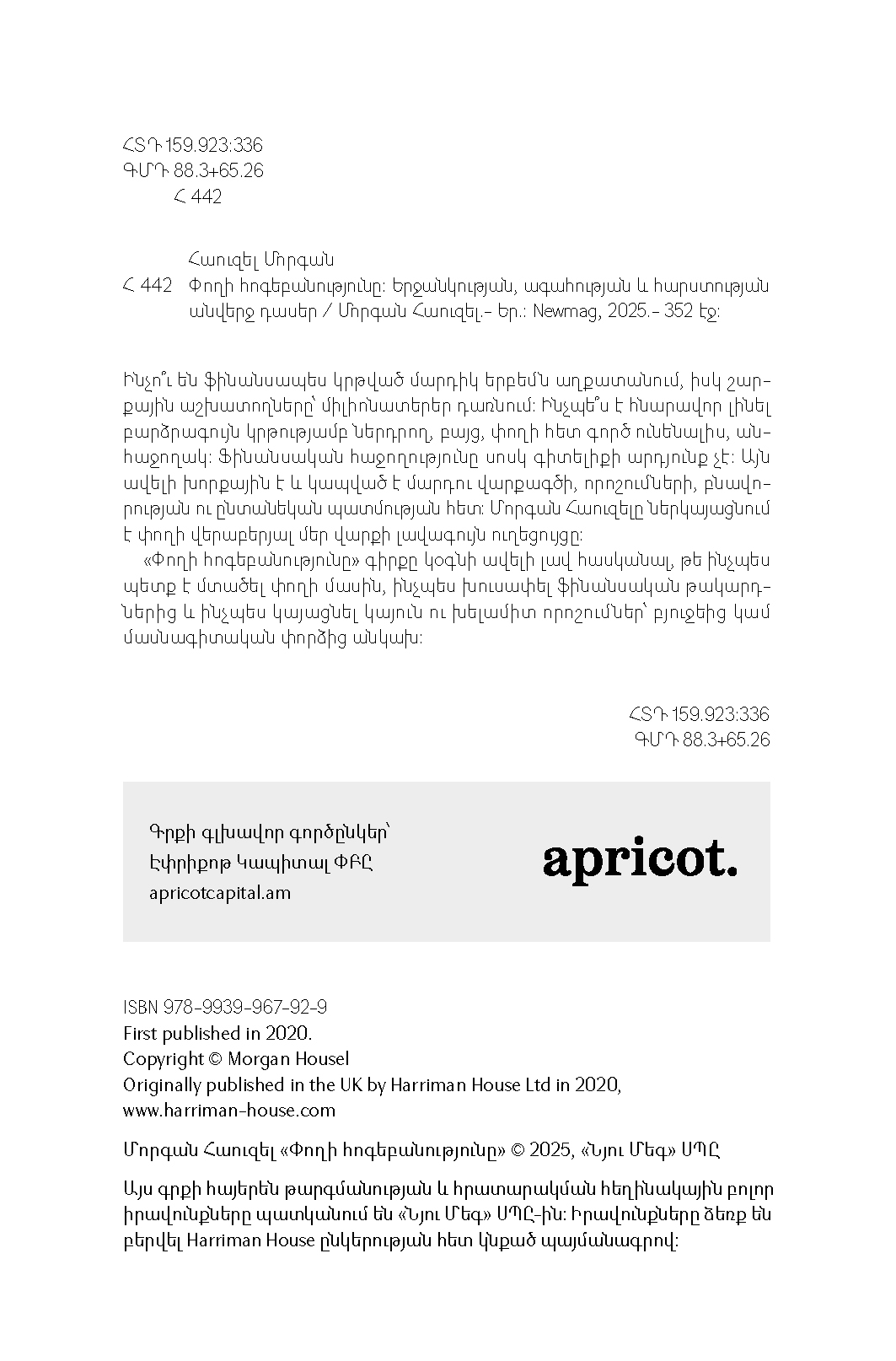 Փողի հոգեբանությունը page 3