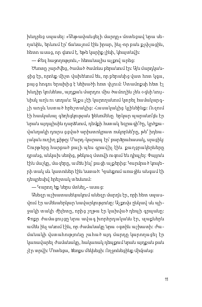 Անունները չփոխե՛լ page 8