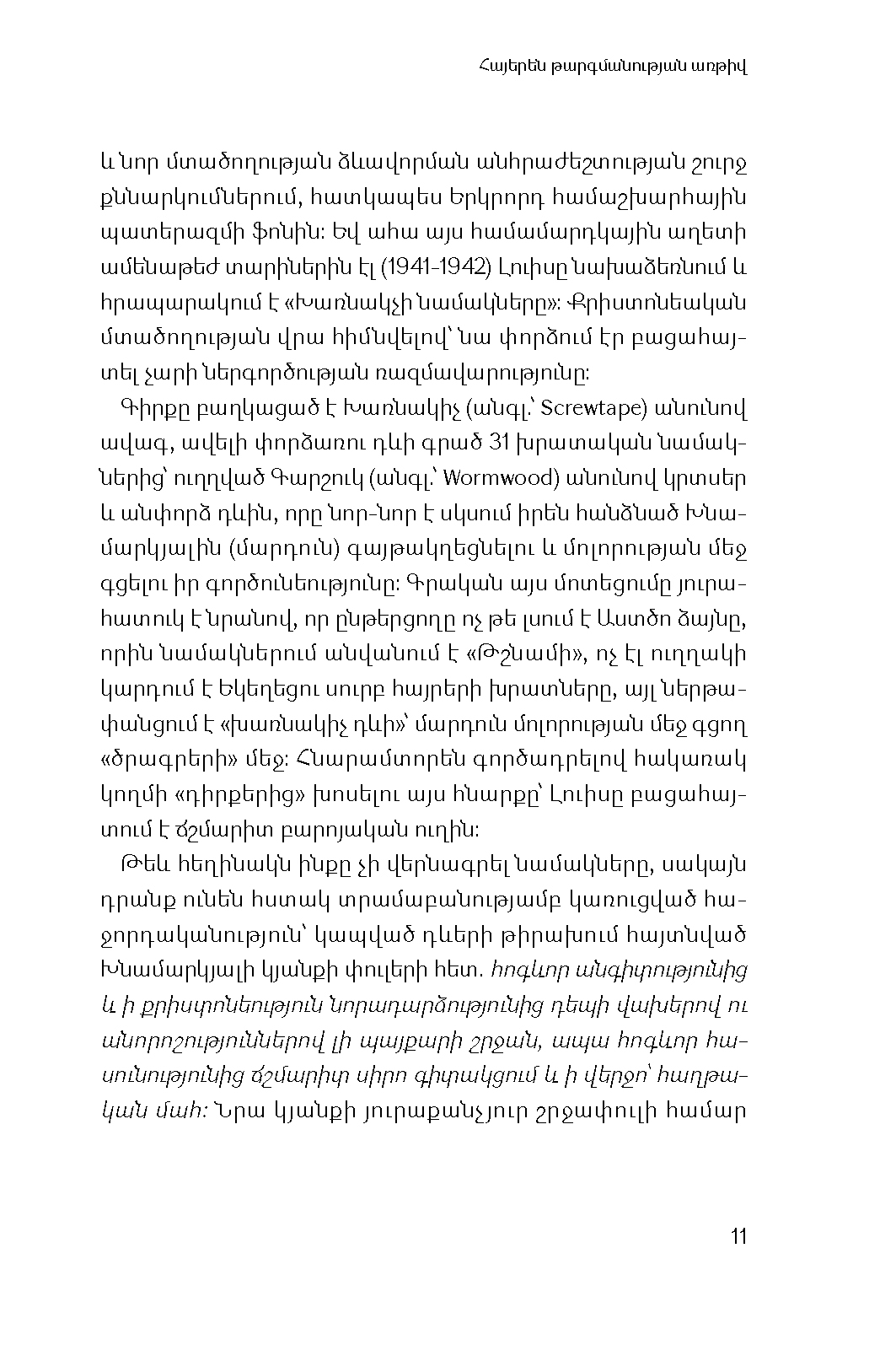 The Screwtape Letters page 9