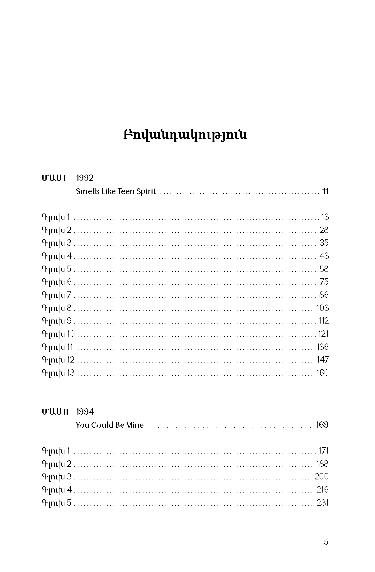 Եվ զավակներն էլ՝ իրենցից հետո page 4