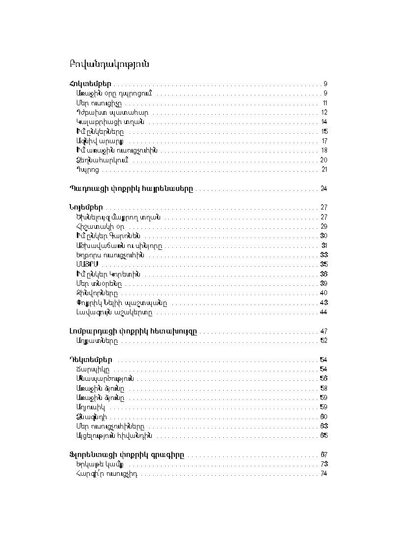 Սիրտը։ Աշակերտի օրագիրը page 4