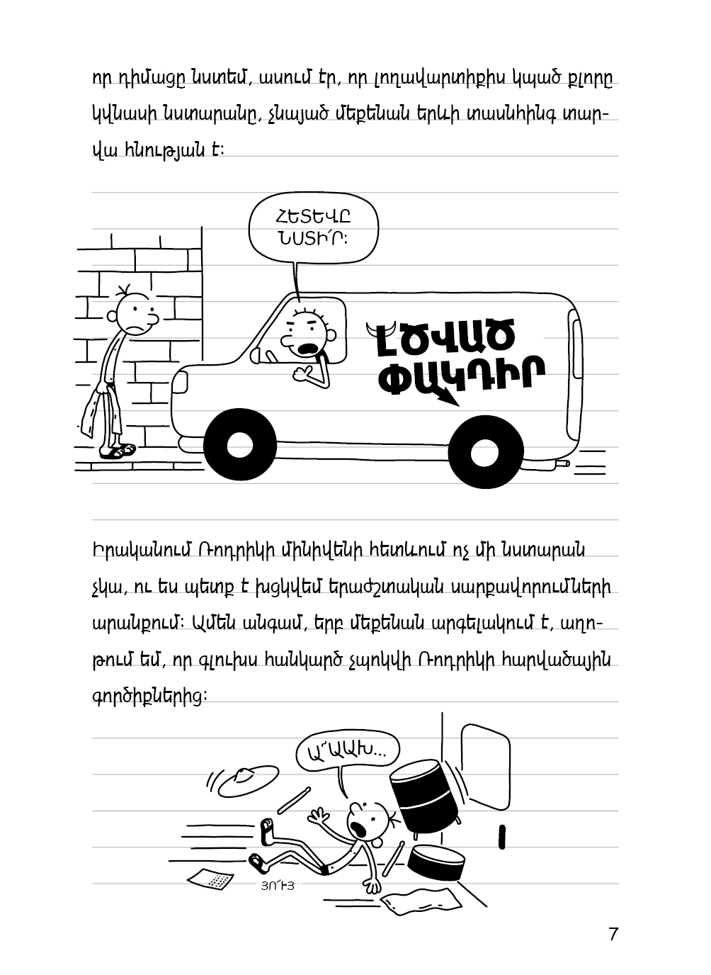 Վտվտիկի օրագիրը. Ռոդրիկի սխրանքները [Գիրք 2] page 3