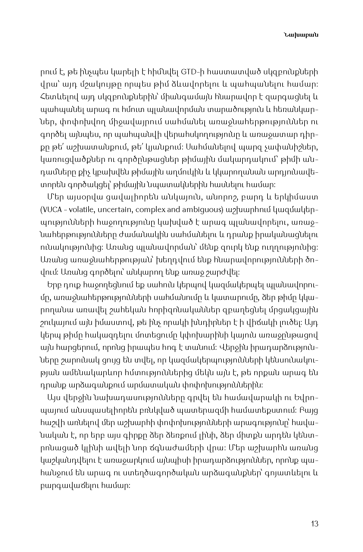 Թիմ. Ինչպես միասին հասցնել բոլոր գործերը page 11