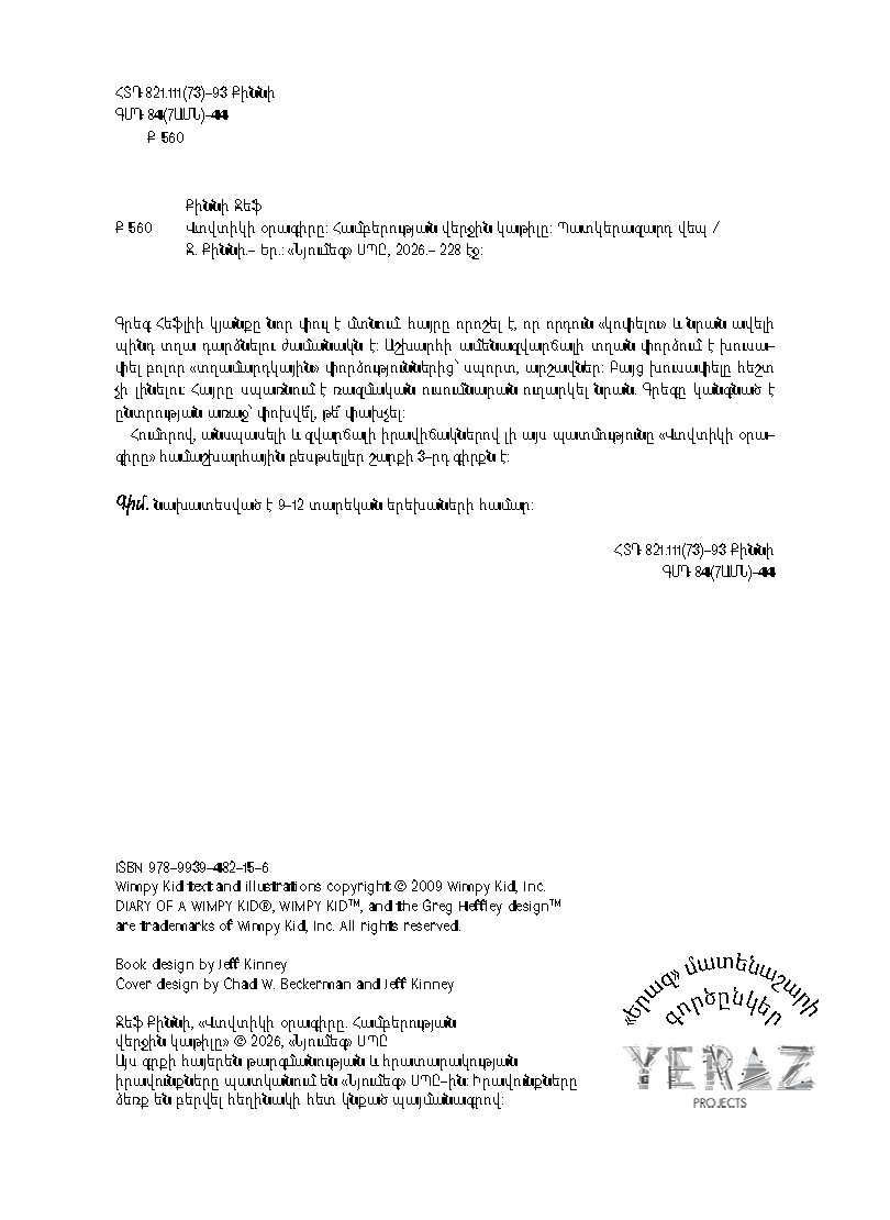 Վտվտիկի օրագիրը. Ռոդրիկի սխրանքները [Գիրք 3] page 3