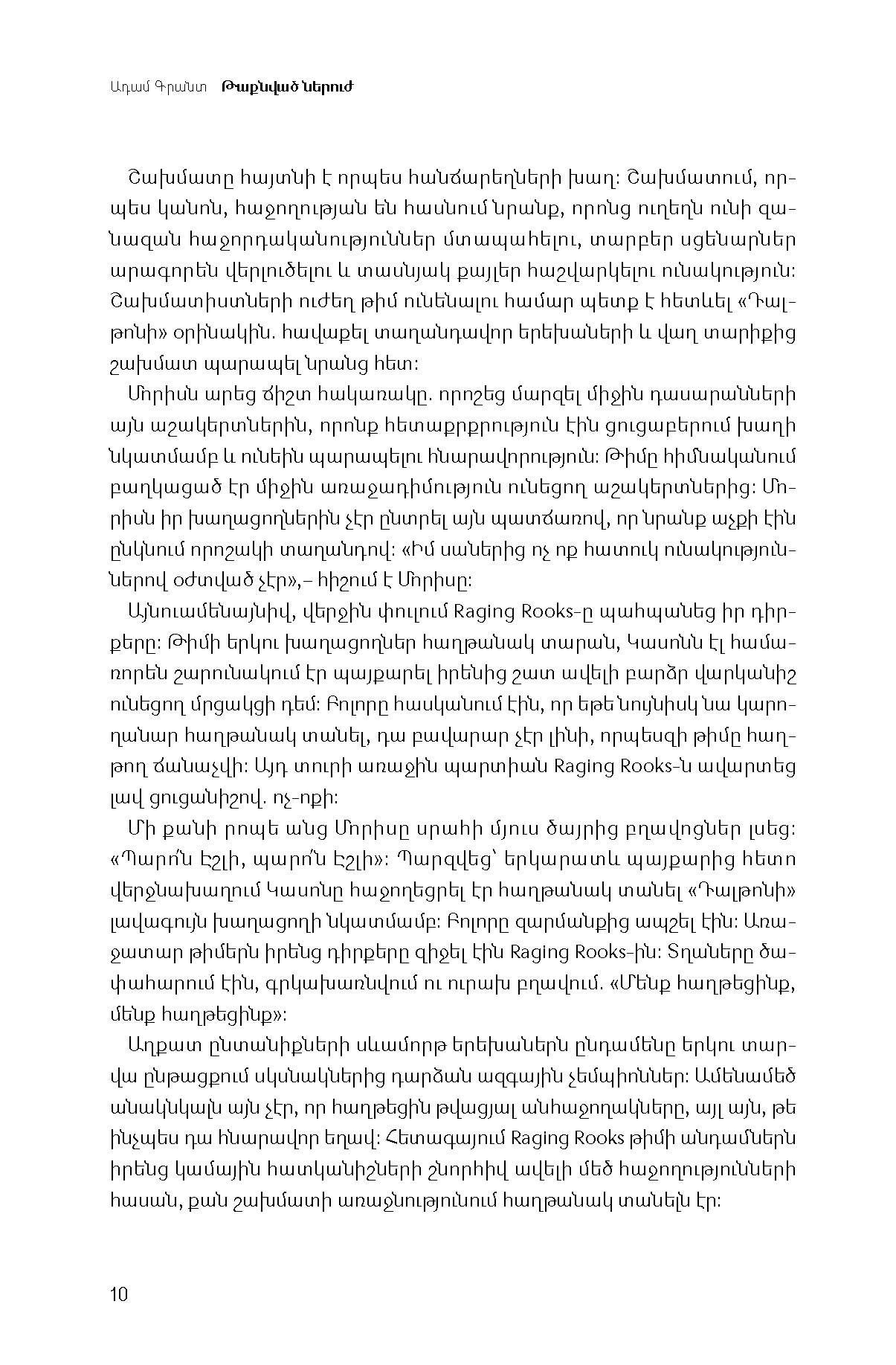 Թաքնված ներուժ page 9