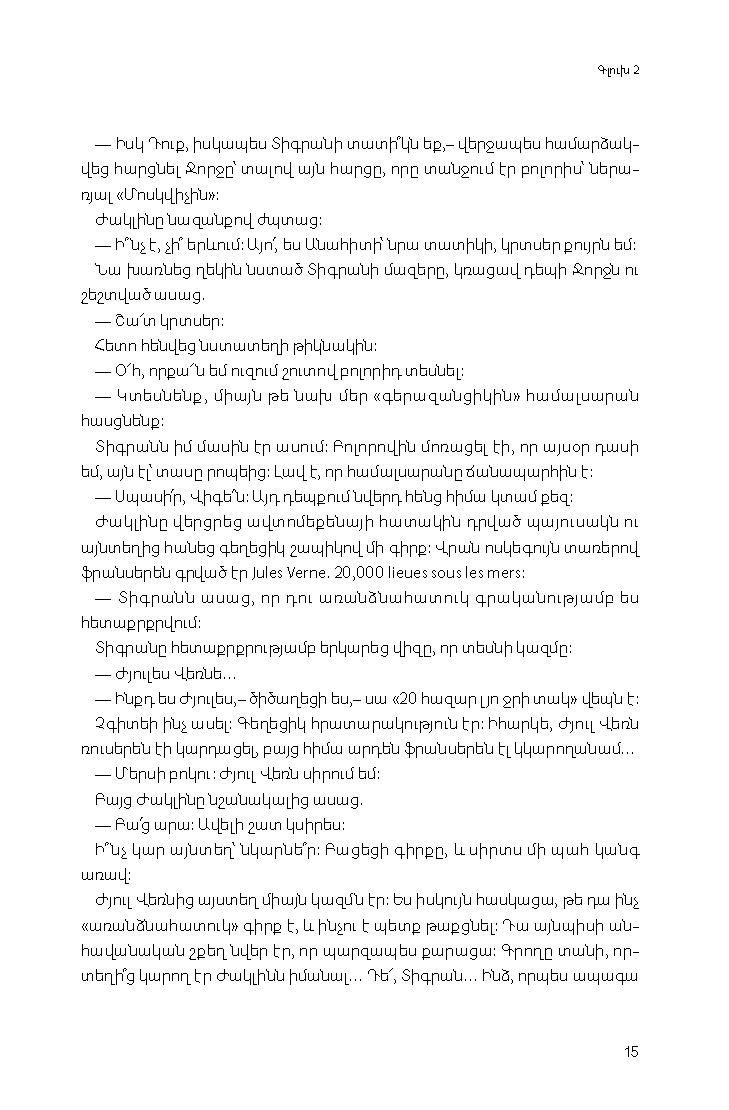 Երբ ծաղկում է ծիրանենին  page 13