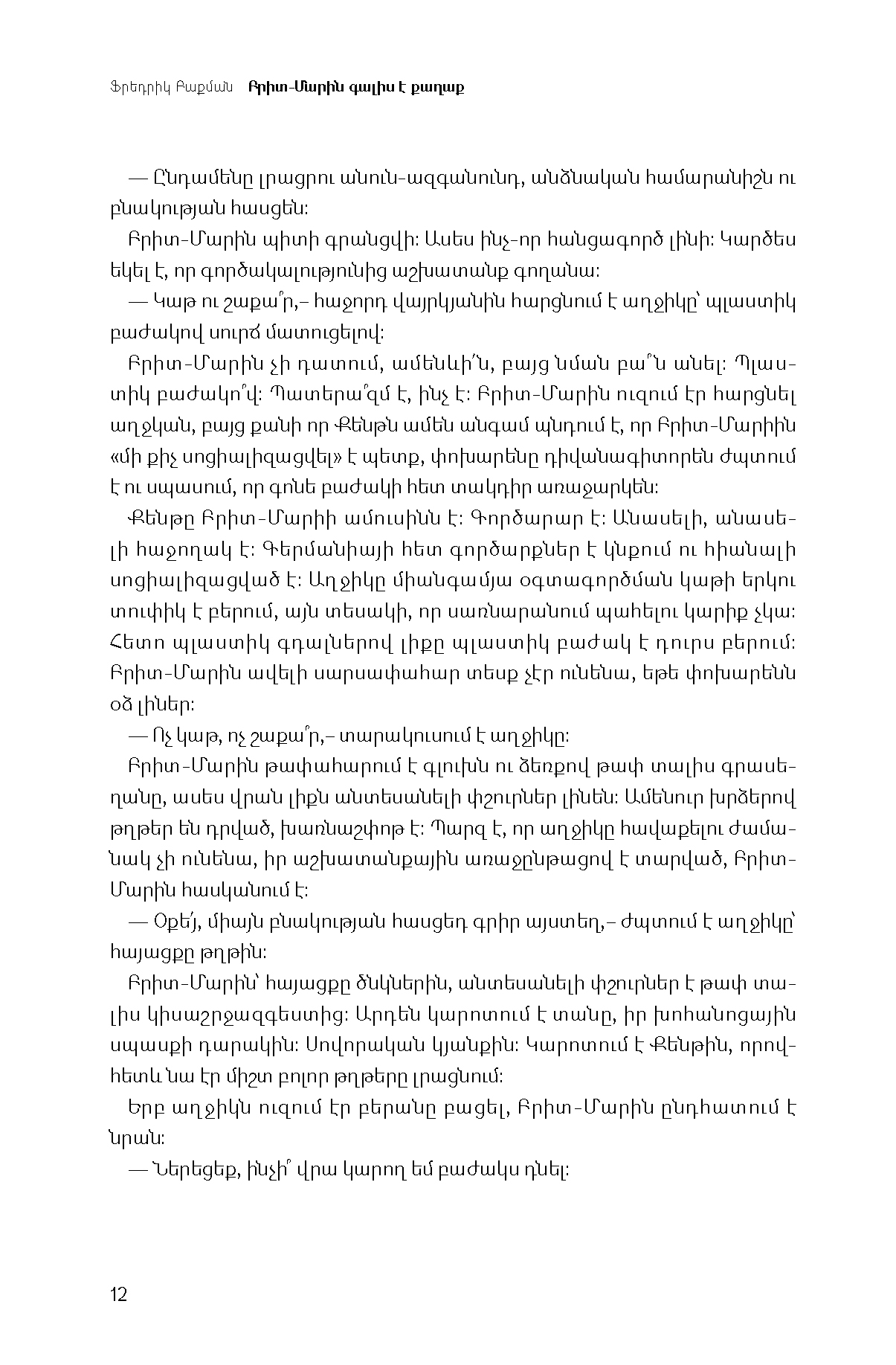 Բրիտ-Մարին գալիս է քաղաք page 9