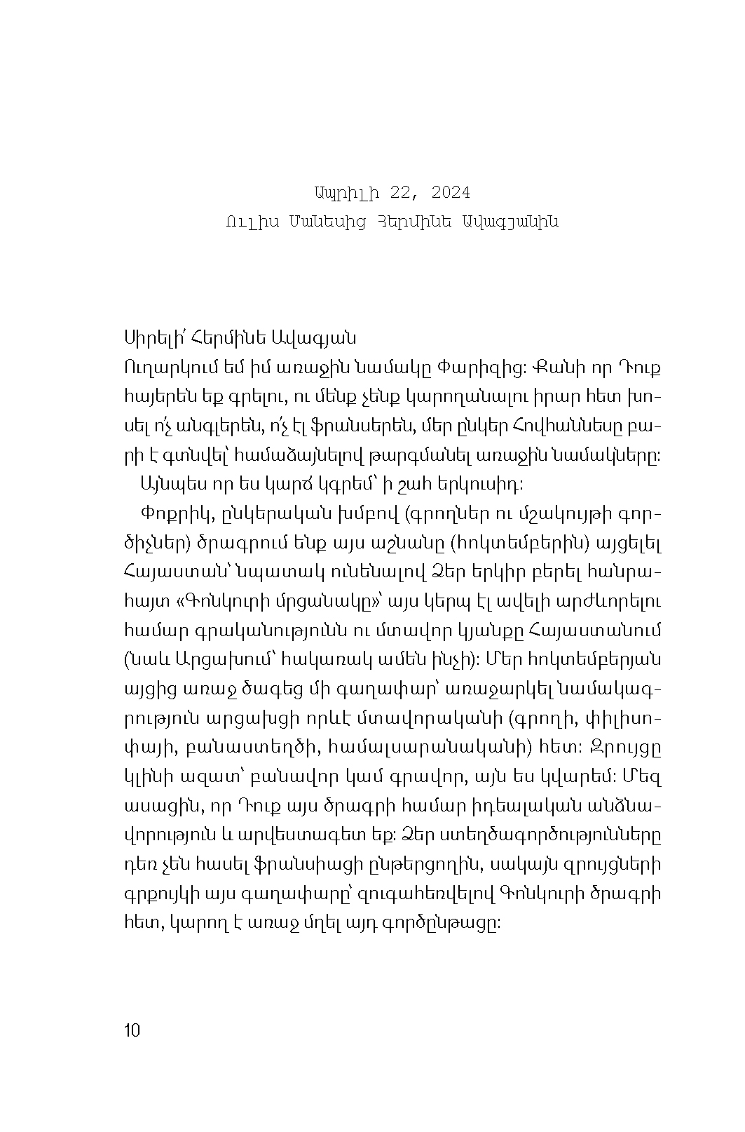 Նամակներ դրախտից, որտեղ ոչ ոք չկա page 7