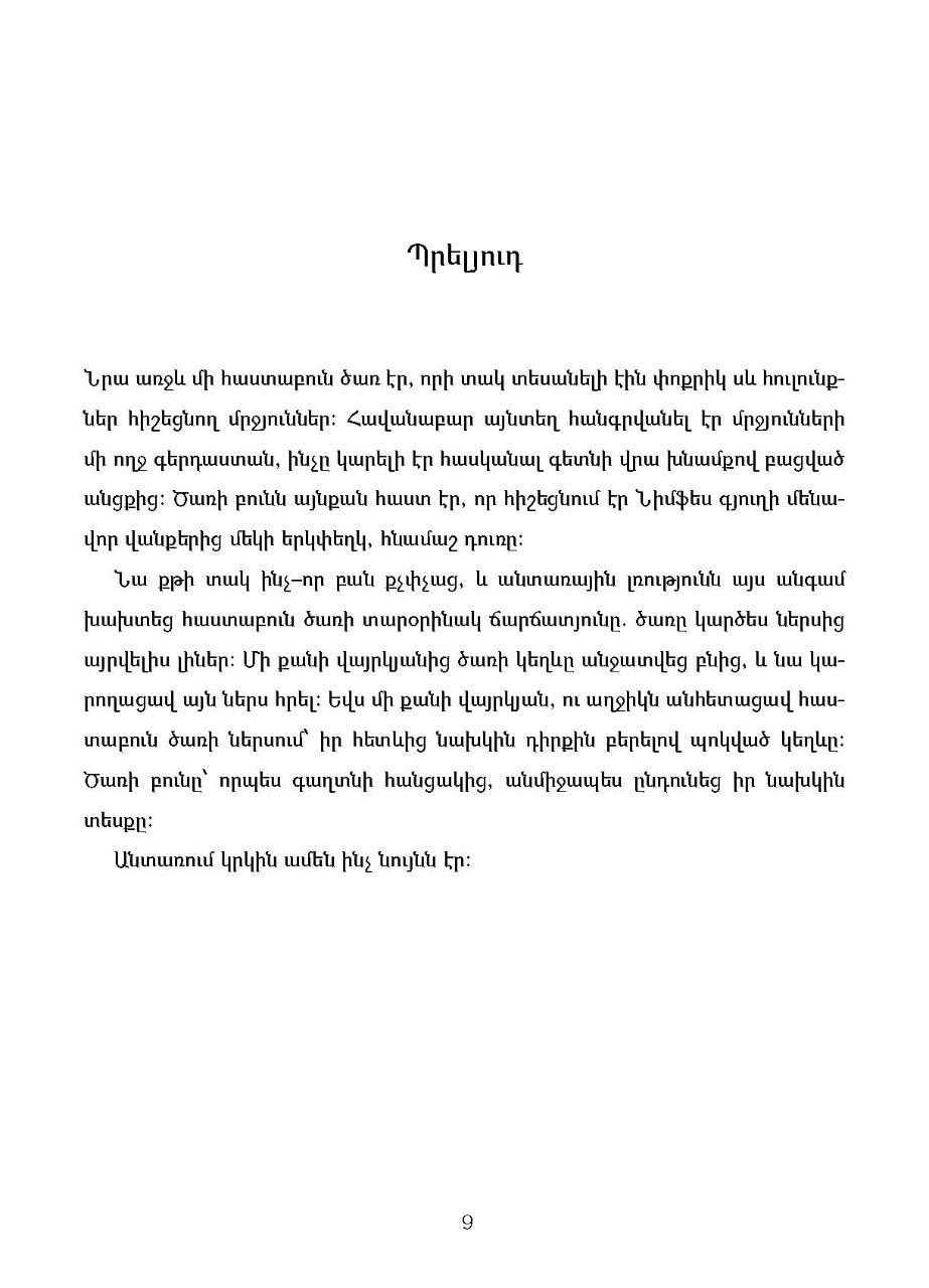 Լիալուսնի գաղտնիքը page 8