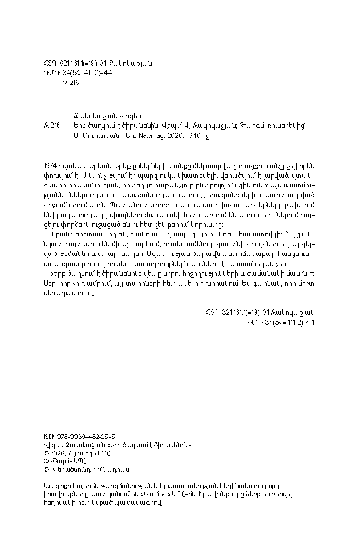 Երբ ծաղկում է ծիրանենին  page 2