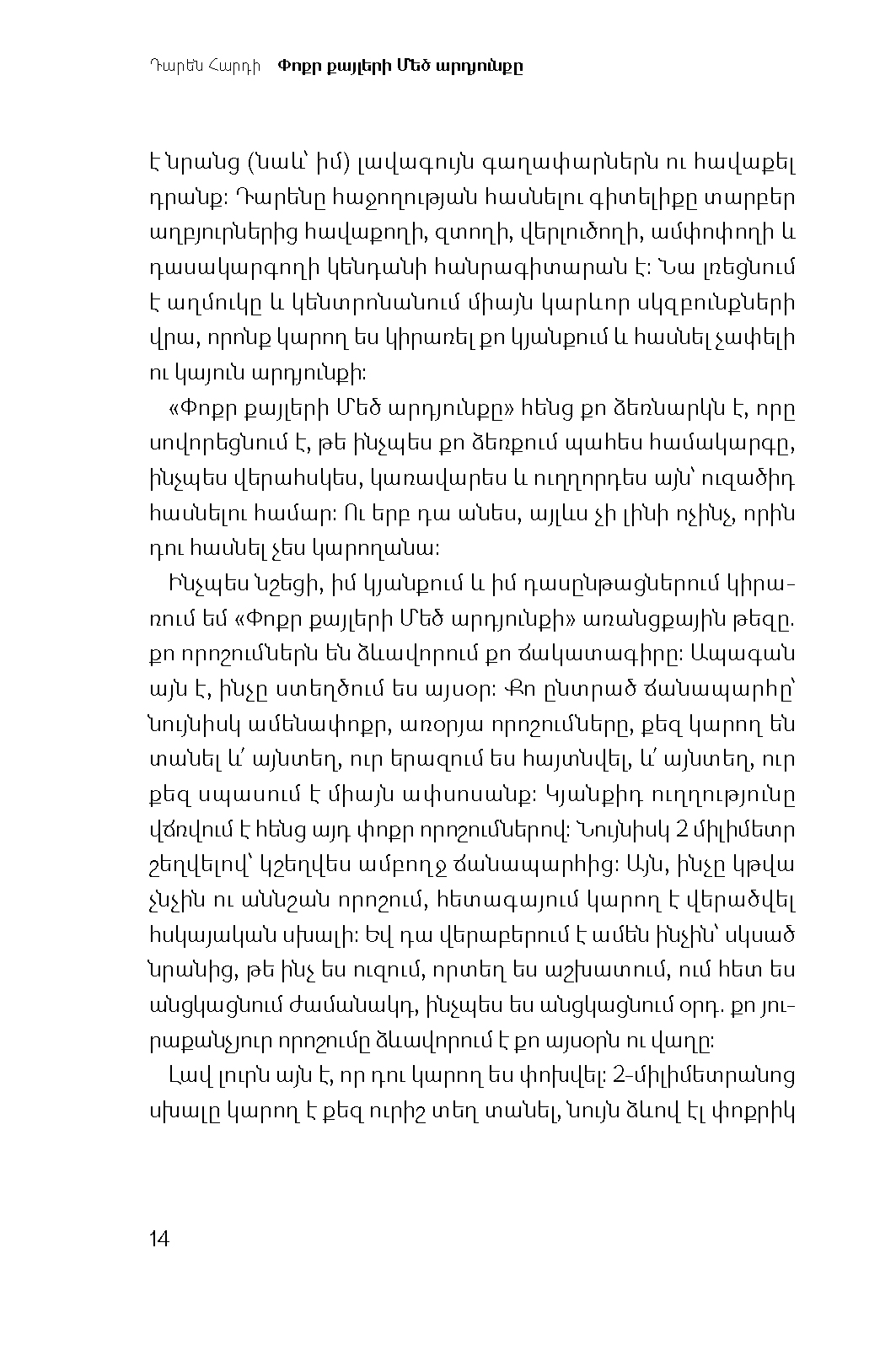 Փոքր քայլերի Մեծ արդյունքը page 10