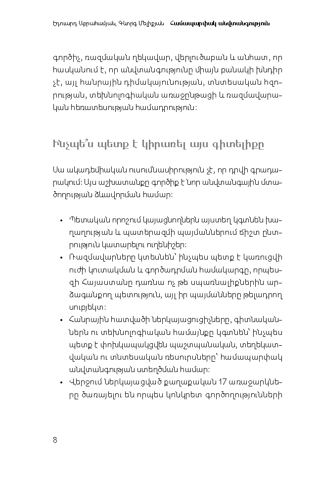 Համապարփակ անվտանգություն  page 6