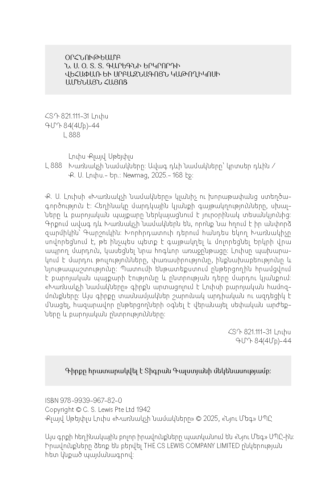 The Screwtape Letters page 3