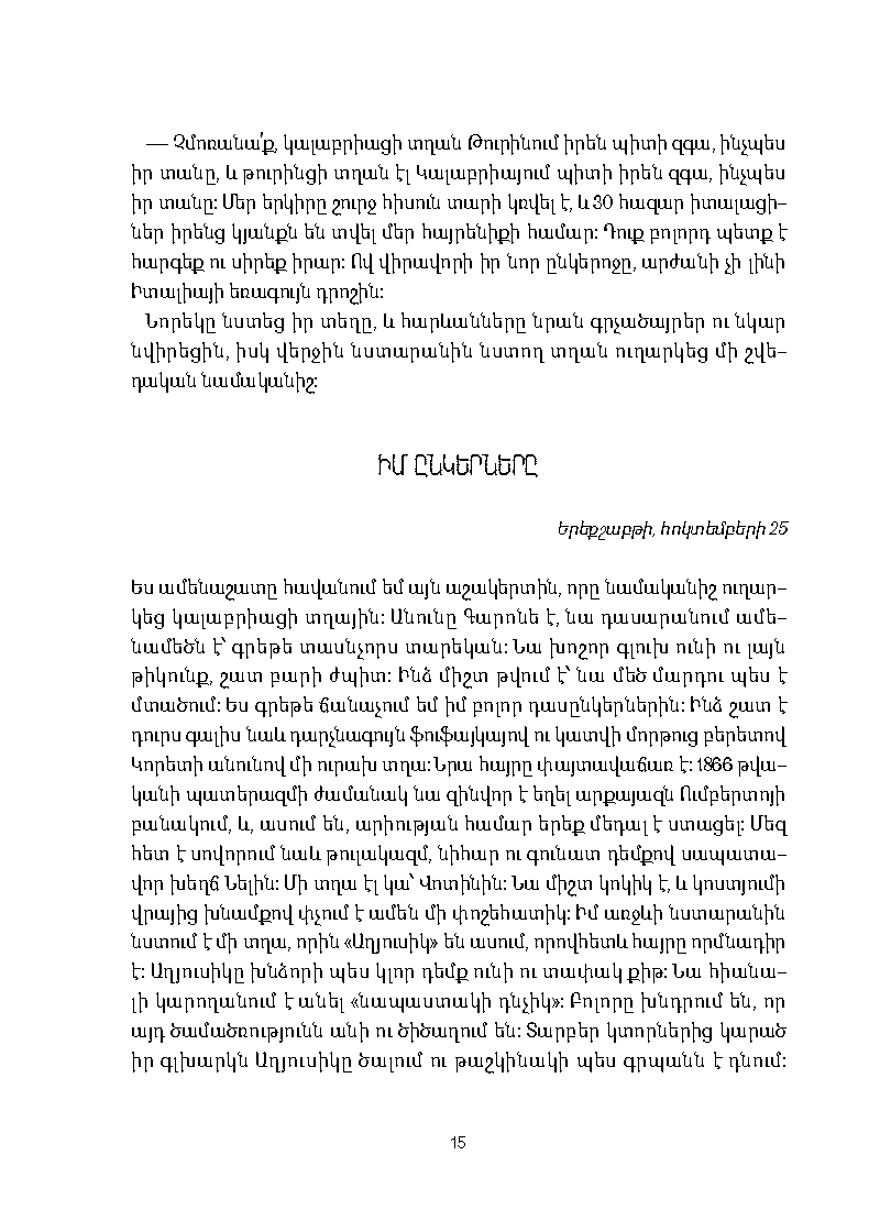 Սիրտը։ Աշակերտի օրագիրը page 13