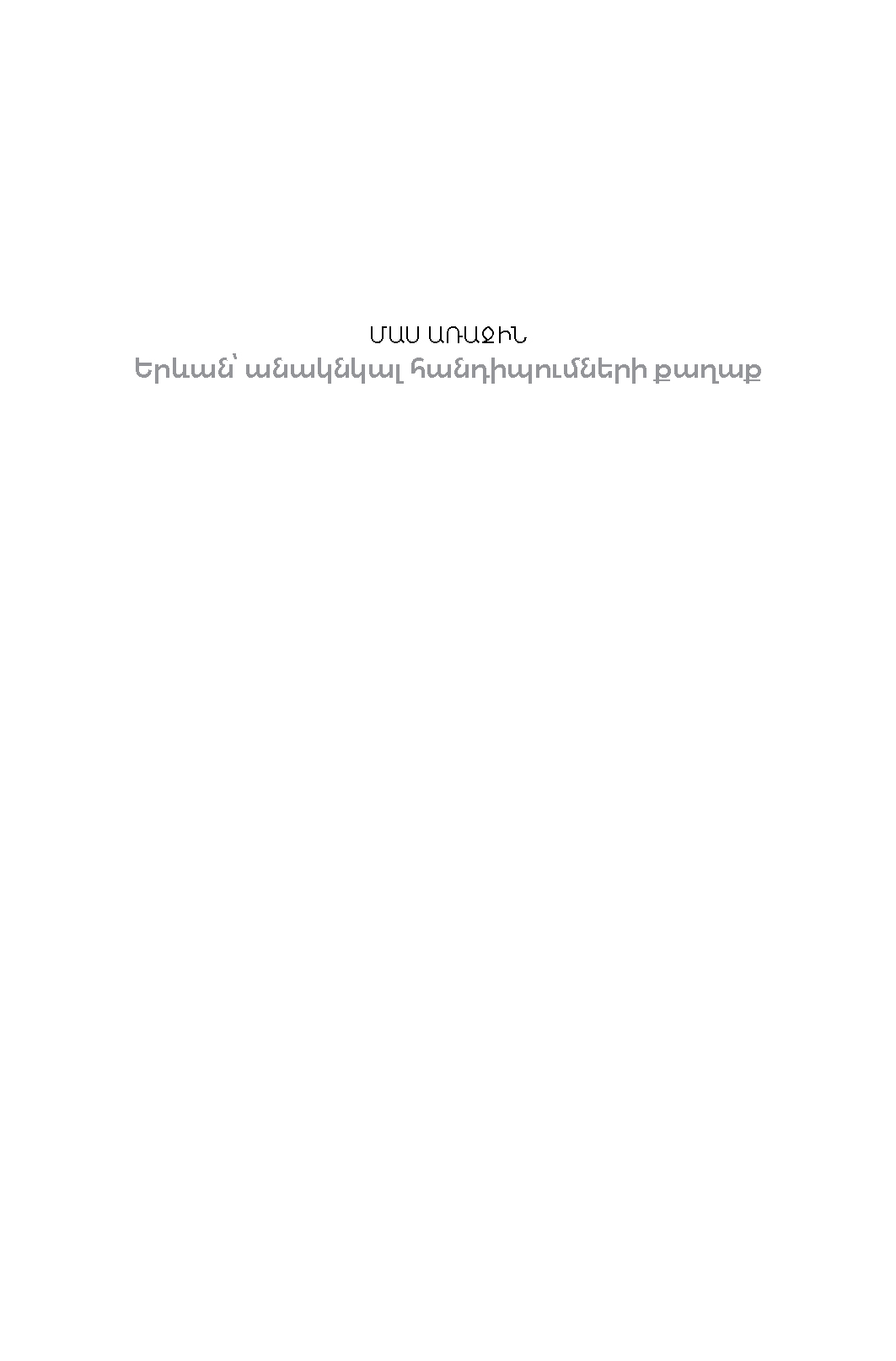 Մի՛ վախեցիր  page 5