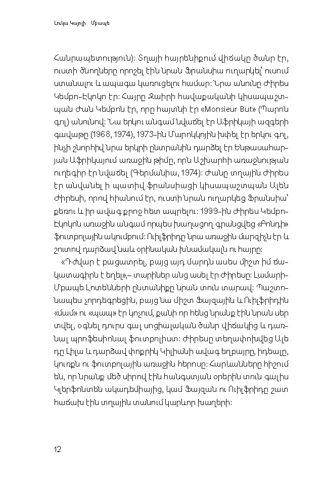 Մբապե page 10