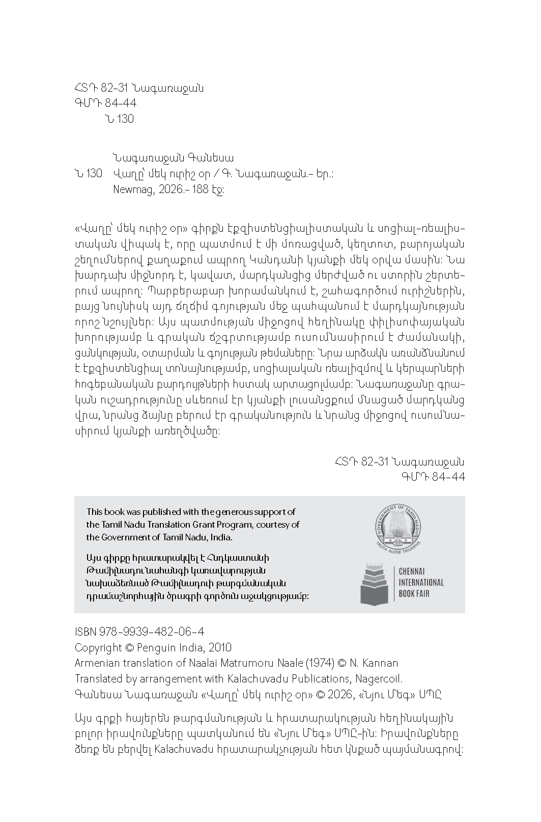 Վաղը՝ մեկ ուրիշ օր page 3