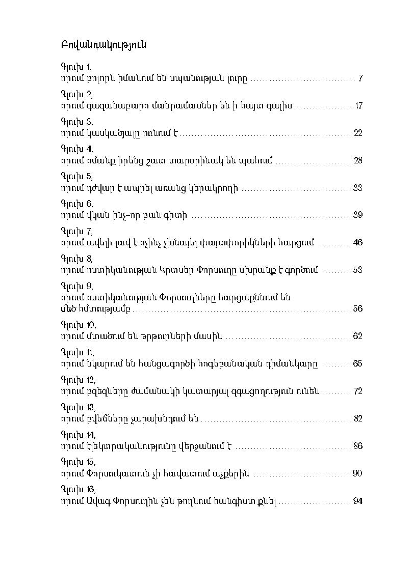 Գազան դետեկտիվ. Գայլի որջը [Գիրք 1] page 4