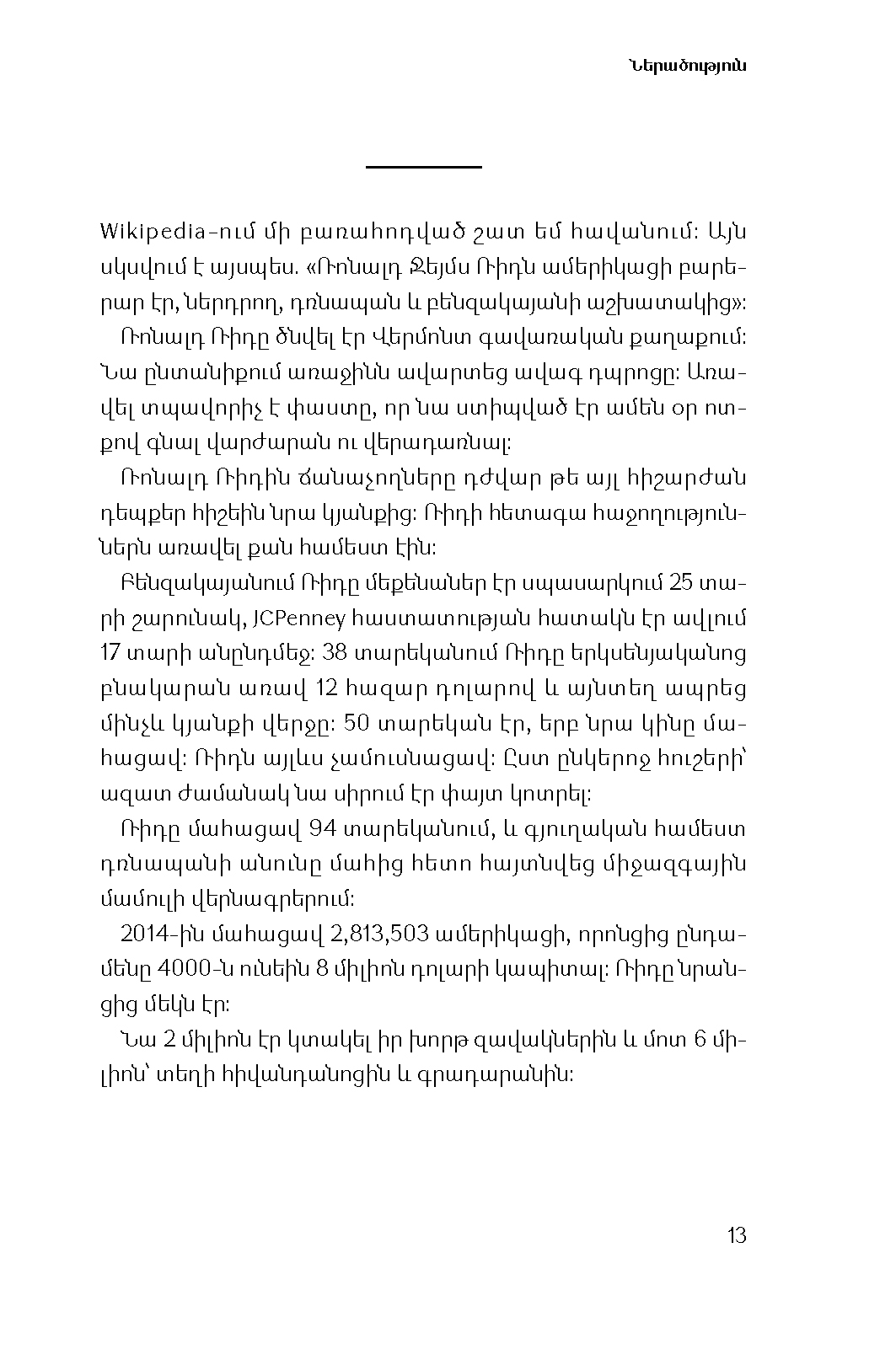 Փողի հոգեբանությունը page 10