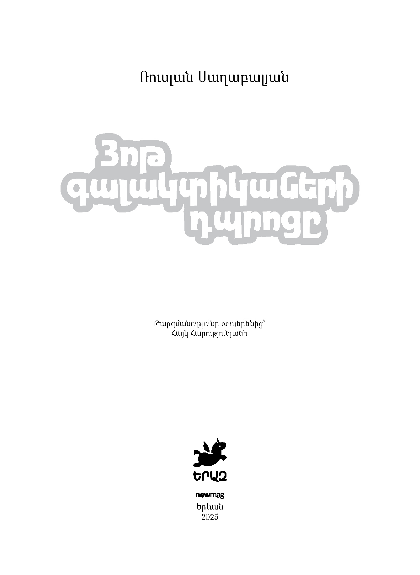 Յոթ գալակտիկաների դպրոցը page 2
