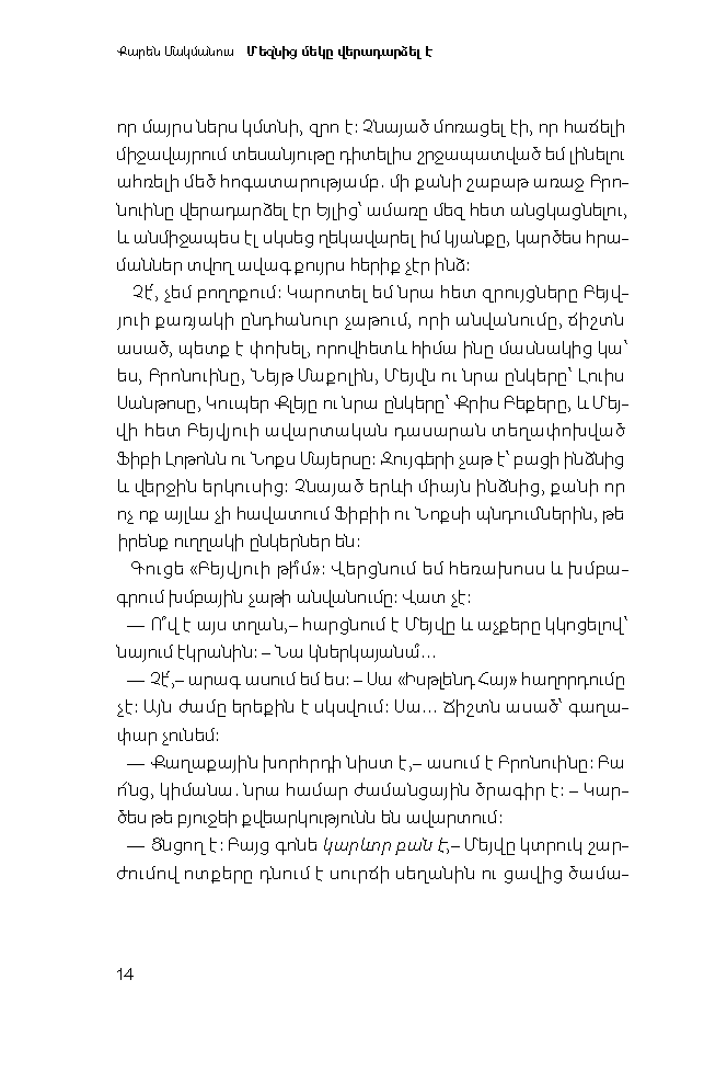 Մեզնից մեկը վերադարձել է page 9
