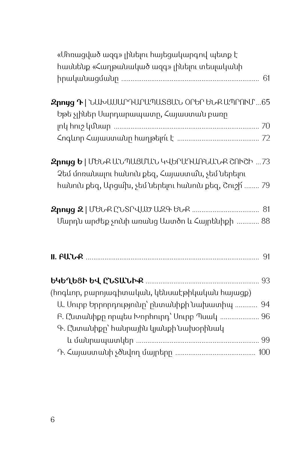 Ինքներս մեզ հաղթելով page 4