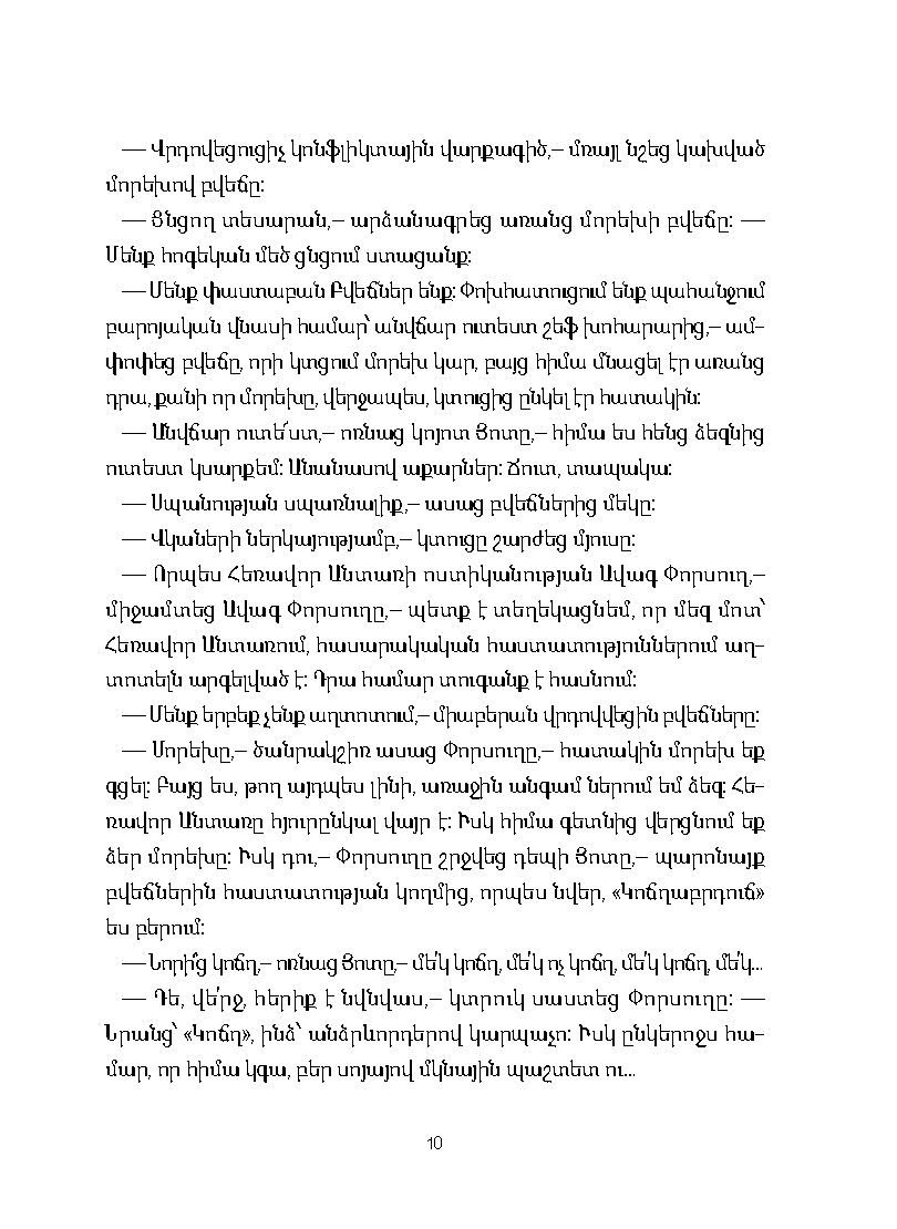 Գազան դետեկտիվ. Գայլի որջը [Գիրք 1] page 8