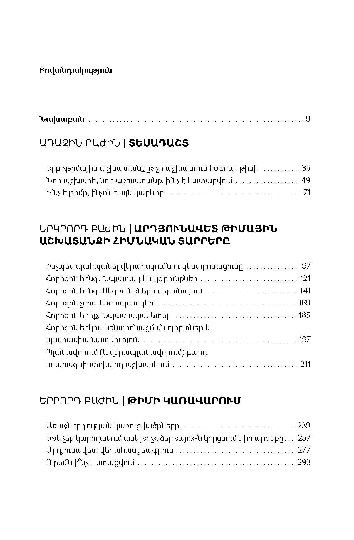 Թիմ. Ինչպես միասին հասցնել բոլոր գործերը page 4