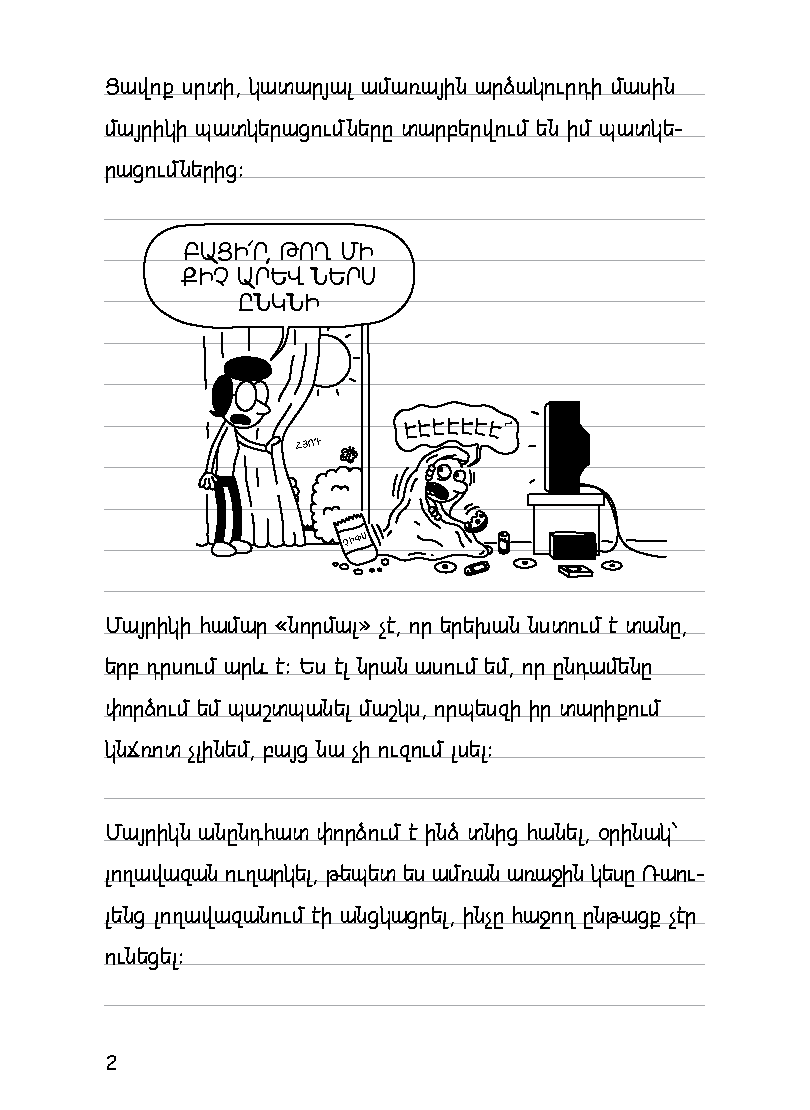 Վտվտիկի օրագիրը Օրեր շնիկի հետ page 7
