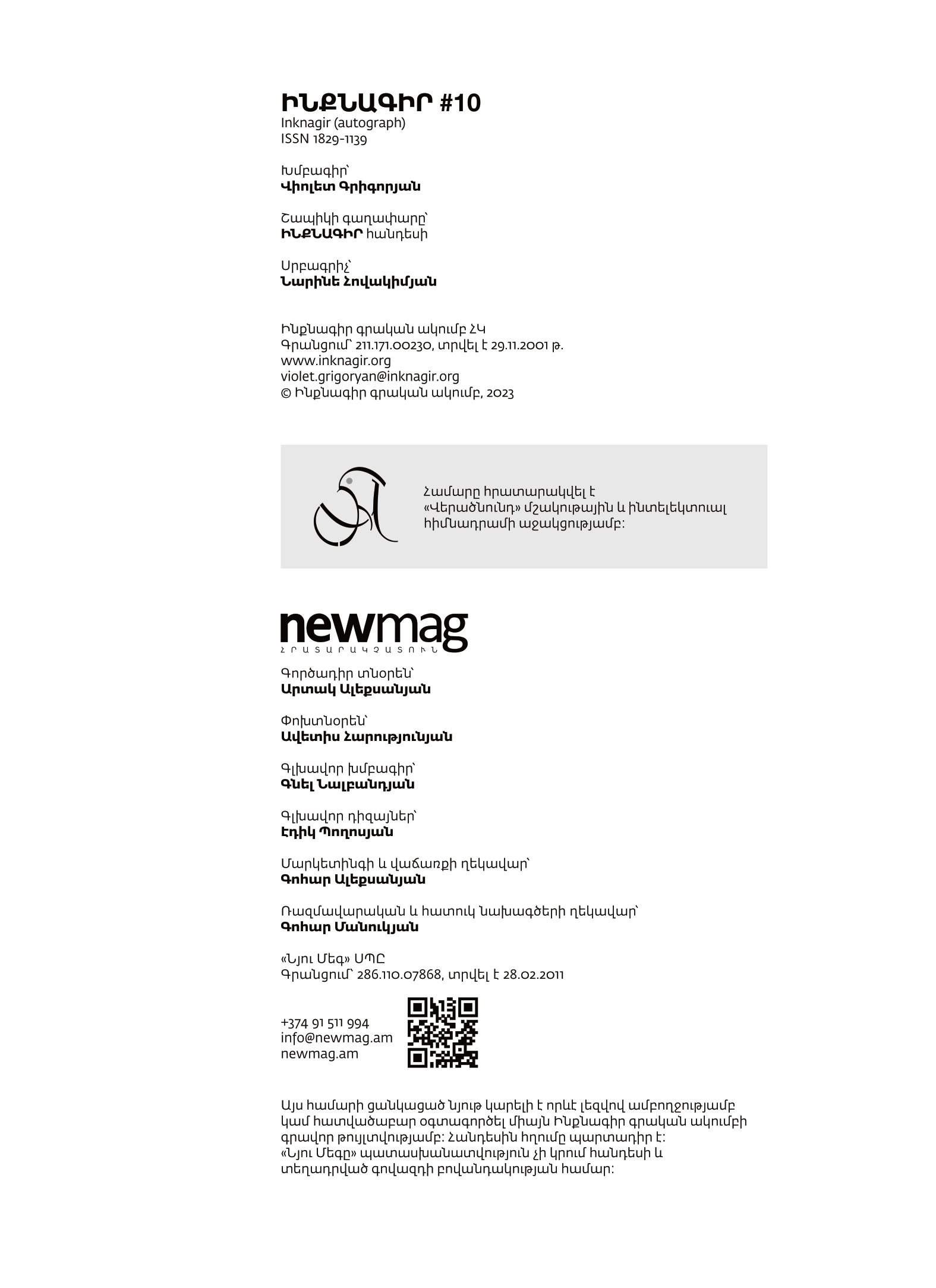 Ինքնագիր #10 page 1