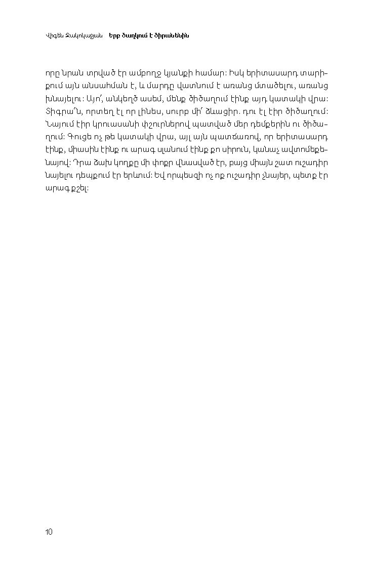 Երբ ծաղկում է ծիրանենին  page 8