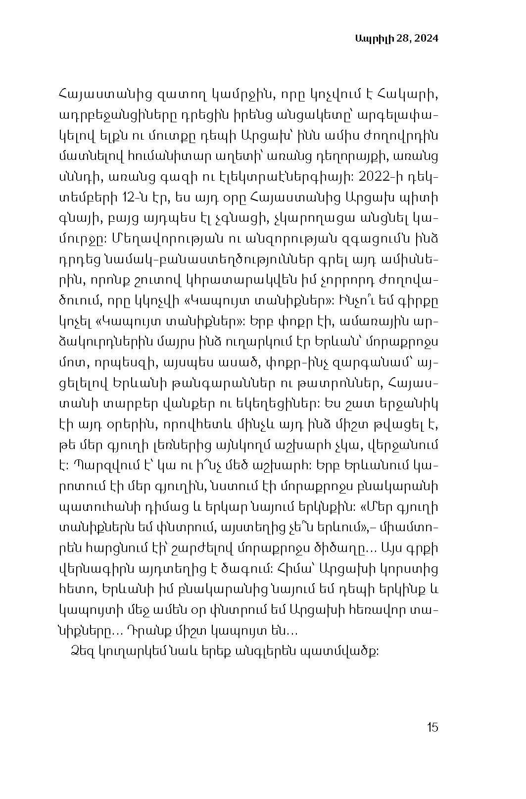 Նամակներ դրախտից, որտեղ ոչ ոք չկա page 12