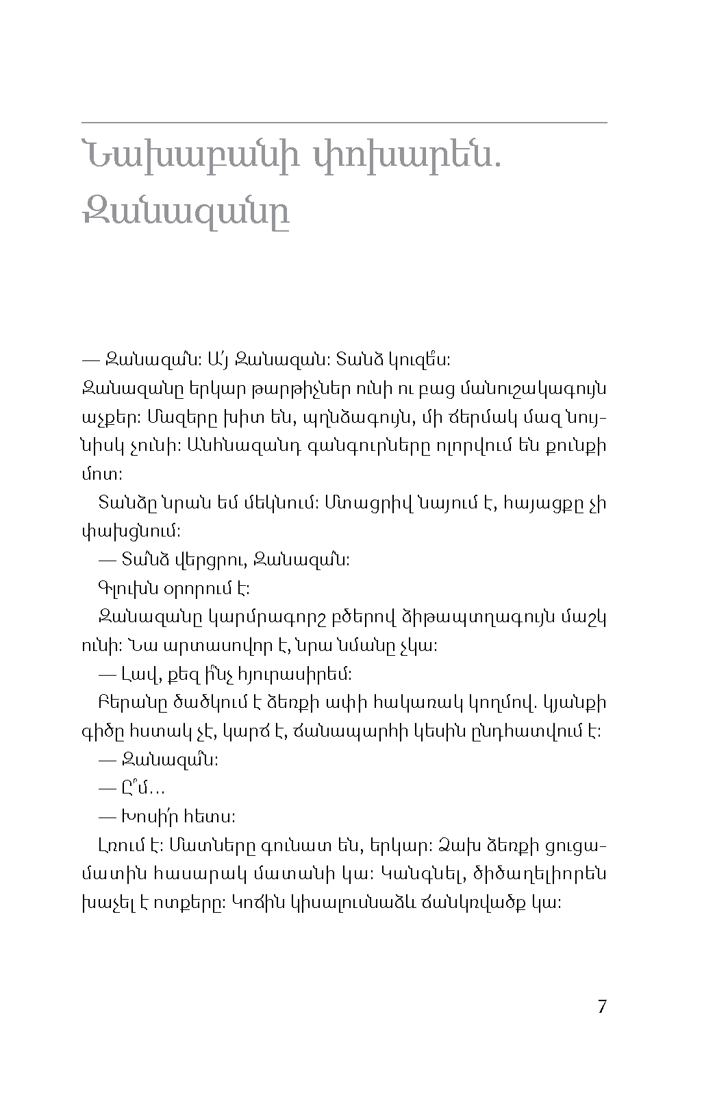 Ապրել page 6