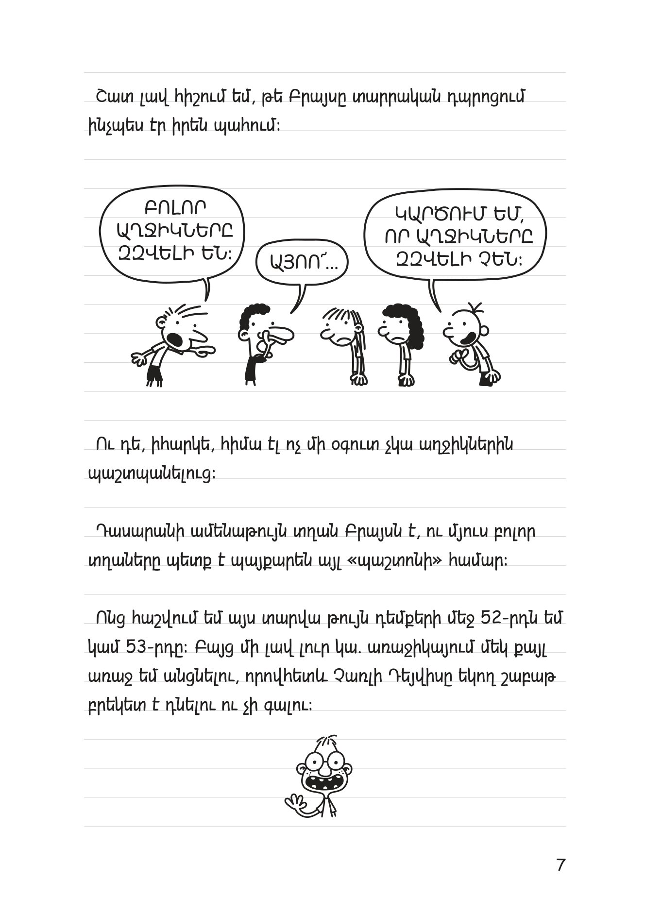 Վտվտիկի օրագիրը [Գիրք 1] page 9