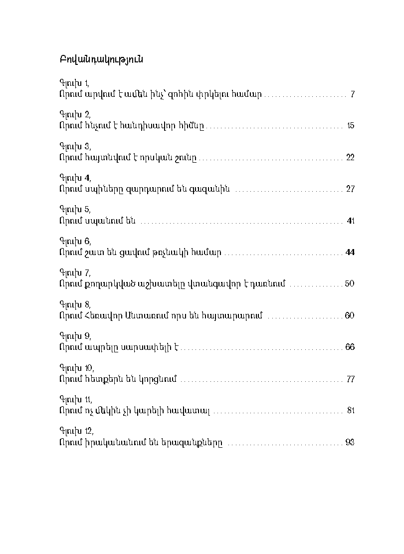 Գազան դետեկտիվ. Խժռելու իրավունքը [Գիրք 2] page 4