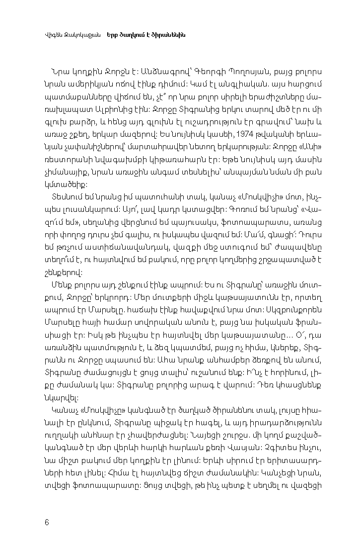 Երբ ծաղկում է ծիրանենին  page 4