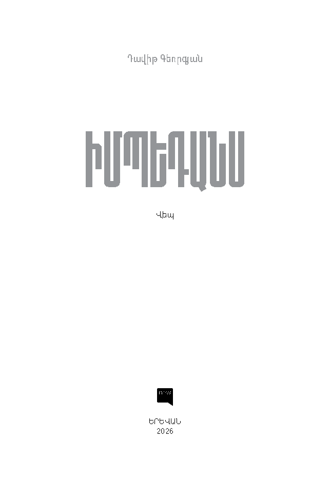 Իմպեդանս page 1