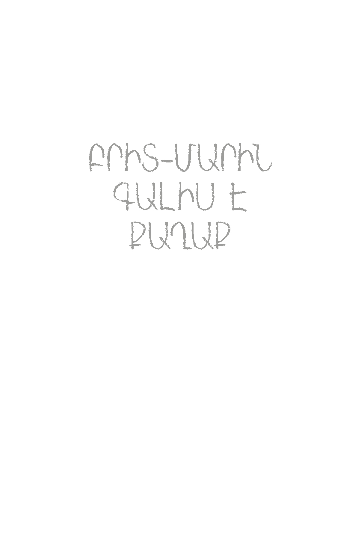 Բրիտ-Մարին գալիս է քաղաք page 0