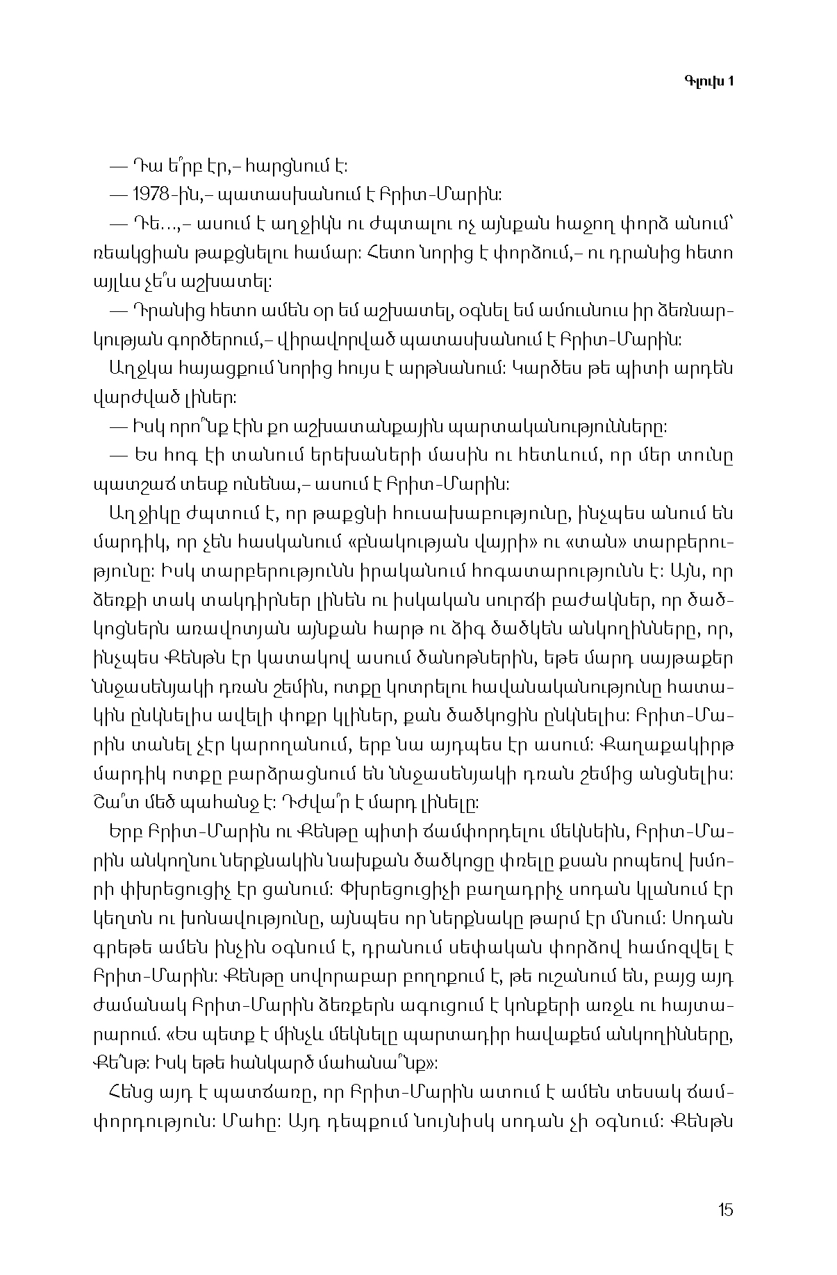 Բրիտ-Մարին գալիս է քաղաք page 12