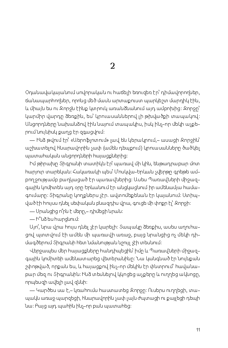 Երբ ծաղկում է ծիրանենին  page 9